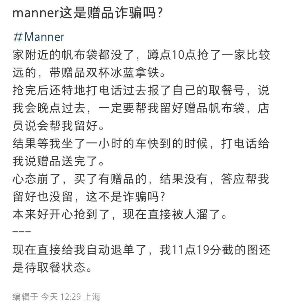 Manner联名帆布袋遭退单风波:库存不足与系统问题引发饥饿营销质疑 Manner联名帆布袋遭退单风波:库存不足与系统问题引发饥饿营销质疑