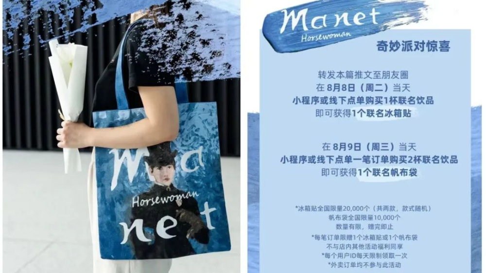 Manner联名帆布袋遭退单风波:库存不足与系统问题引发饥饿营销质疑 Manner联名帆布袋遭退单风波:库存不足与系统问题引发饥饿营销质疑