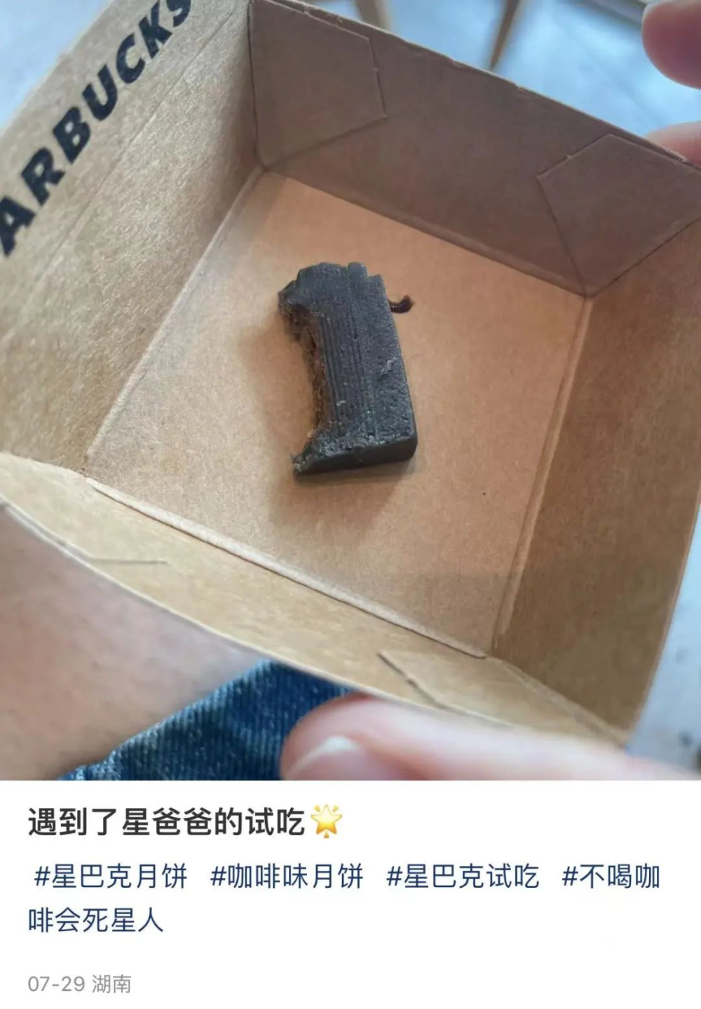星巴克月饼试吃仅给一小片月饼皮,员工爆料:切薄点别让顾客尝出味 星巴克月饼试吃仅给一小片月饼皮,员工爆料:切薄点别让顾客尝出味