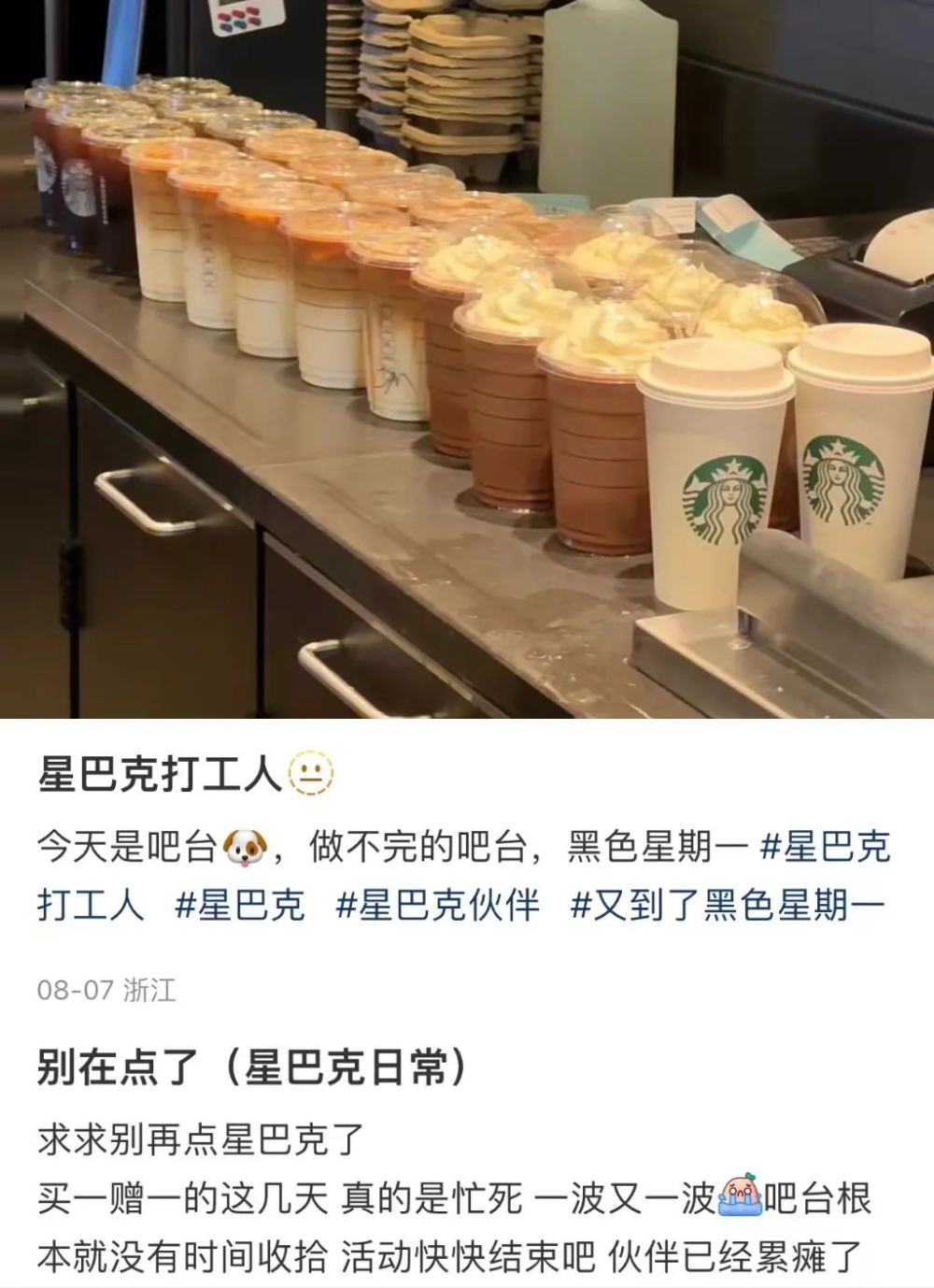 星巴克买一送一活动引发员工抱怨,门店爆单背后的问题与消费者声音 星巴克买一送一活动引发员工抱怨,门店爆单背后的问题与消费者声音