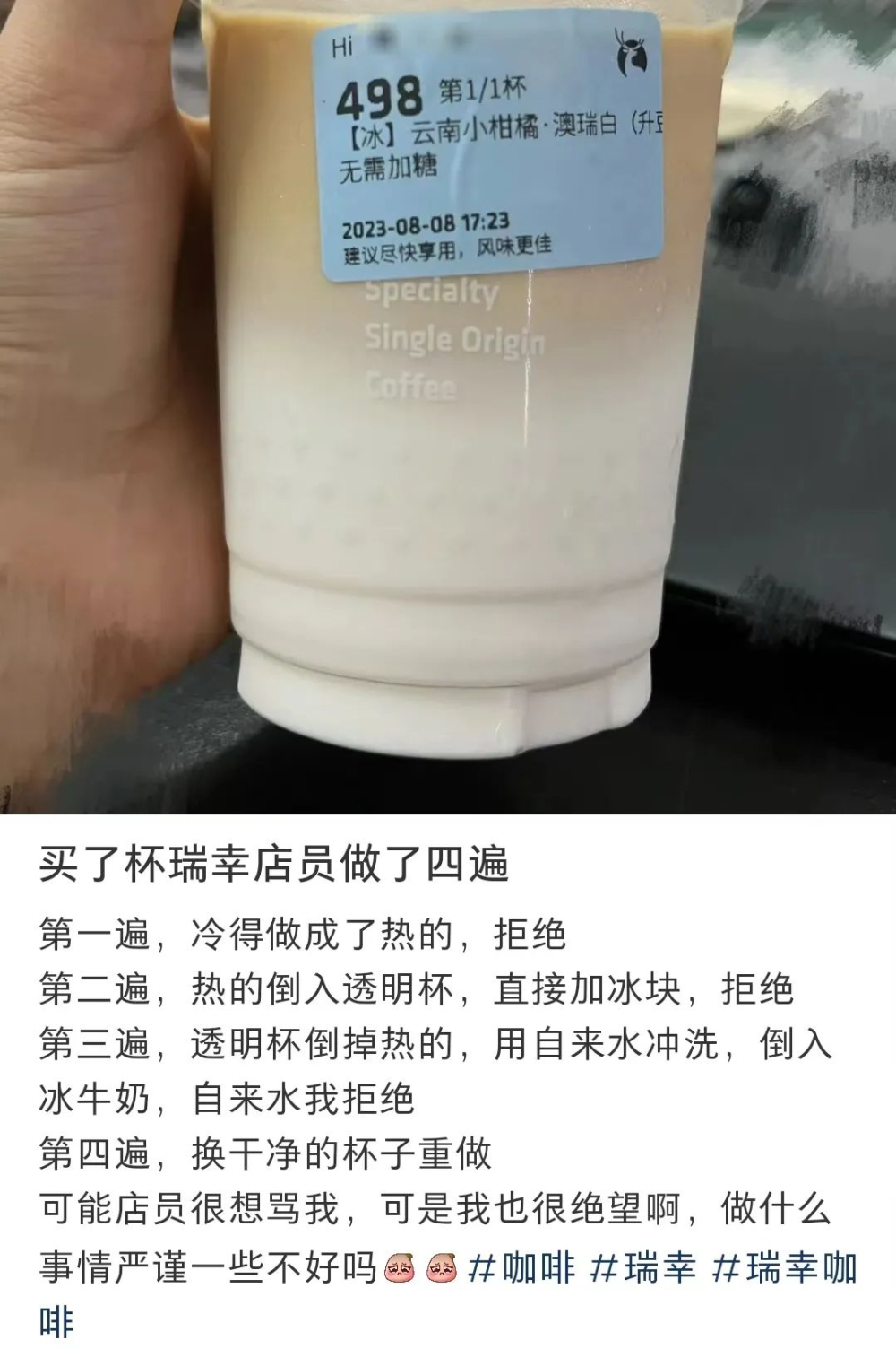 瑞幸店员连做四遍才出餐，顾客吐槽操作不规范引发热议