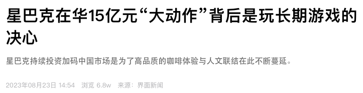 星巴克在华设立科技创新中心,首期投资15亿元加速数字化进程 星巴克在华设立科技创新中心,首期投资15亿元加速数字化进程