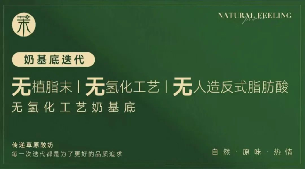 茉酸奶奶基底升级换新,植脂末争议后能否重获消费者信任 茉酸奶奶基底升级换新,植脂末争议后能否重获消费者信任