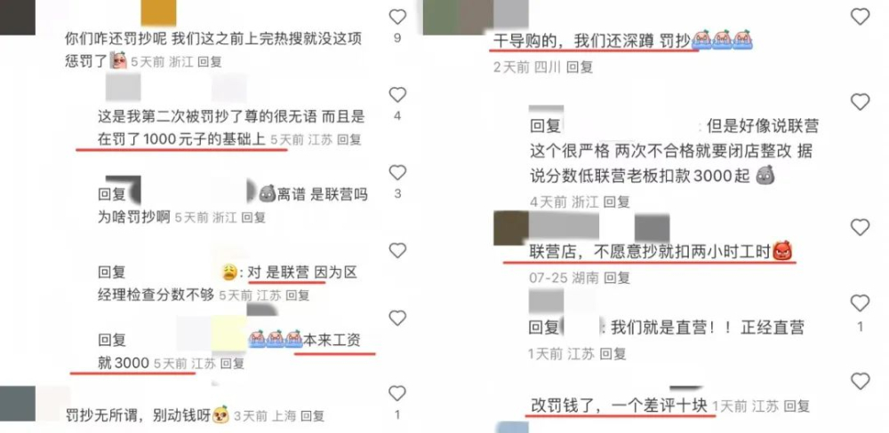 瑞幸门店罚抄罚钱屡禁不止,联营店员工叫苦:月薪三千被扣一千还要抄五遍 瑞幸门店罚抄罚钱屡禁不止,联营店员工叫苦:月薪三千被扣一千还要抄五遍