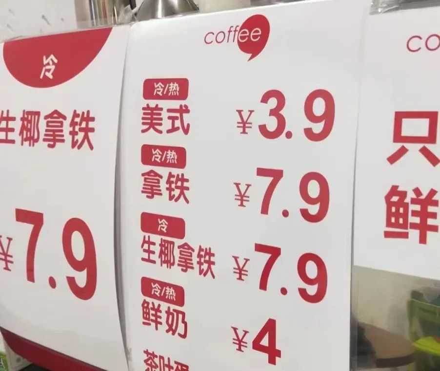 个位数咖啡席卷市场:低价策略能否撑起咖啡门店的生存空间 个位数咖啡席卷市场:低价策略能否撑起咖啡门店的生存空间