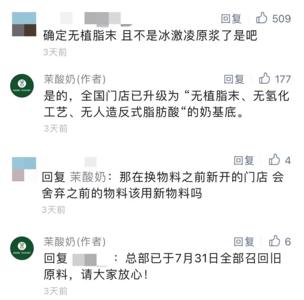 茉酸奶奶基底升级换新,植脂末争议后能否重获消费者信任 茉酸奶奶基底升级换新,植脂末争议后能否重获消费者信任