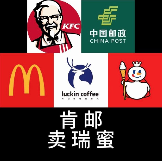 麦当劳、瑞幸、蜜雪冰城组合新梗“麦瑞蜜”走红,免费营销引发热议 麦当劳、瑞幸、蜜雪冰城组合新梗“麦瑞蜜”走红,免费营销引发热议