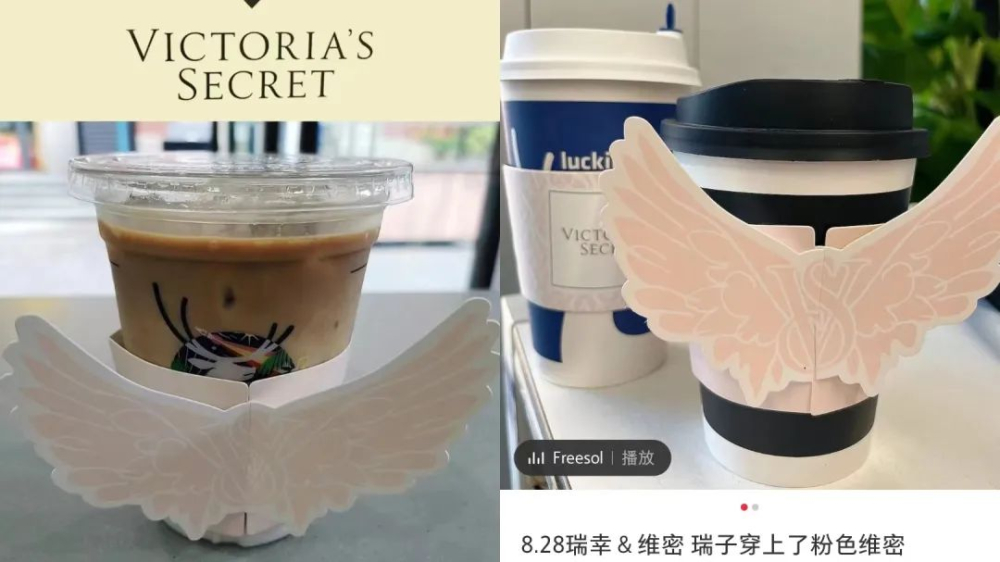 瑞幸咖啡与维多利亚的秘密跨界联名，粉色翅膀杯套引网友热议