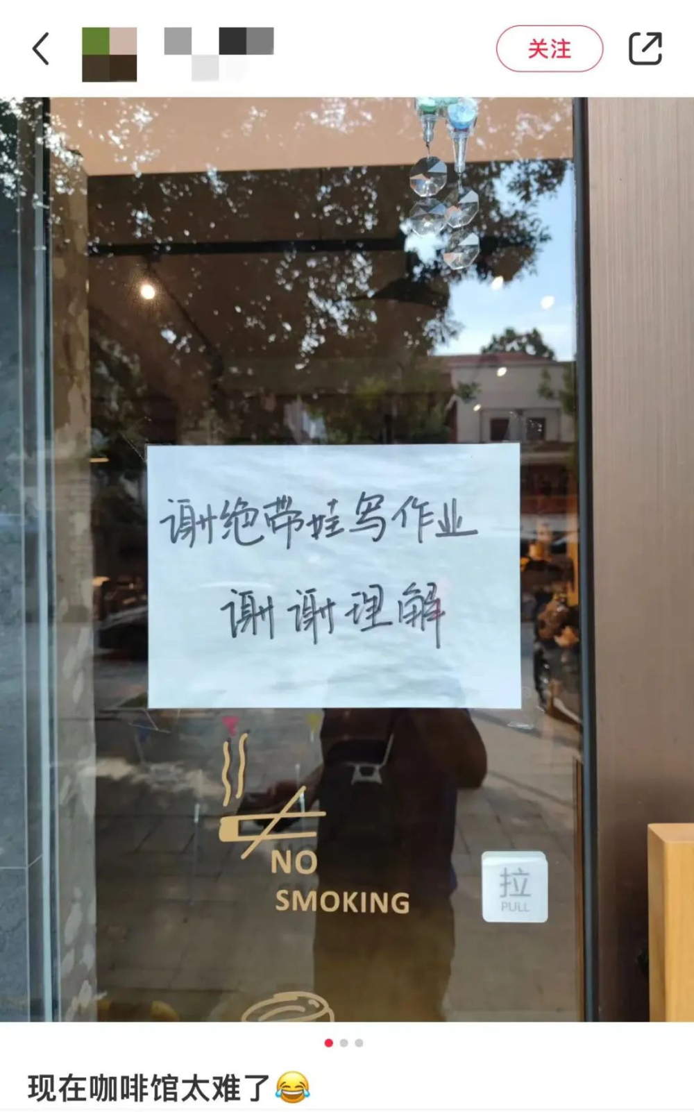 咖啡馆张贴谢绝带娃写作业告示引热议，老板回应：不厌童，只为营造安静空间