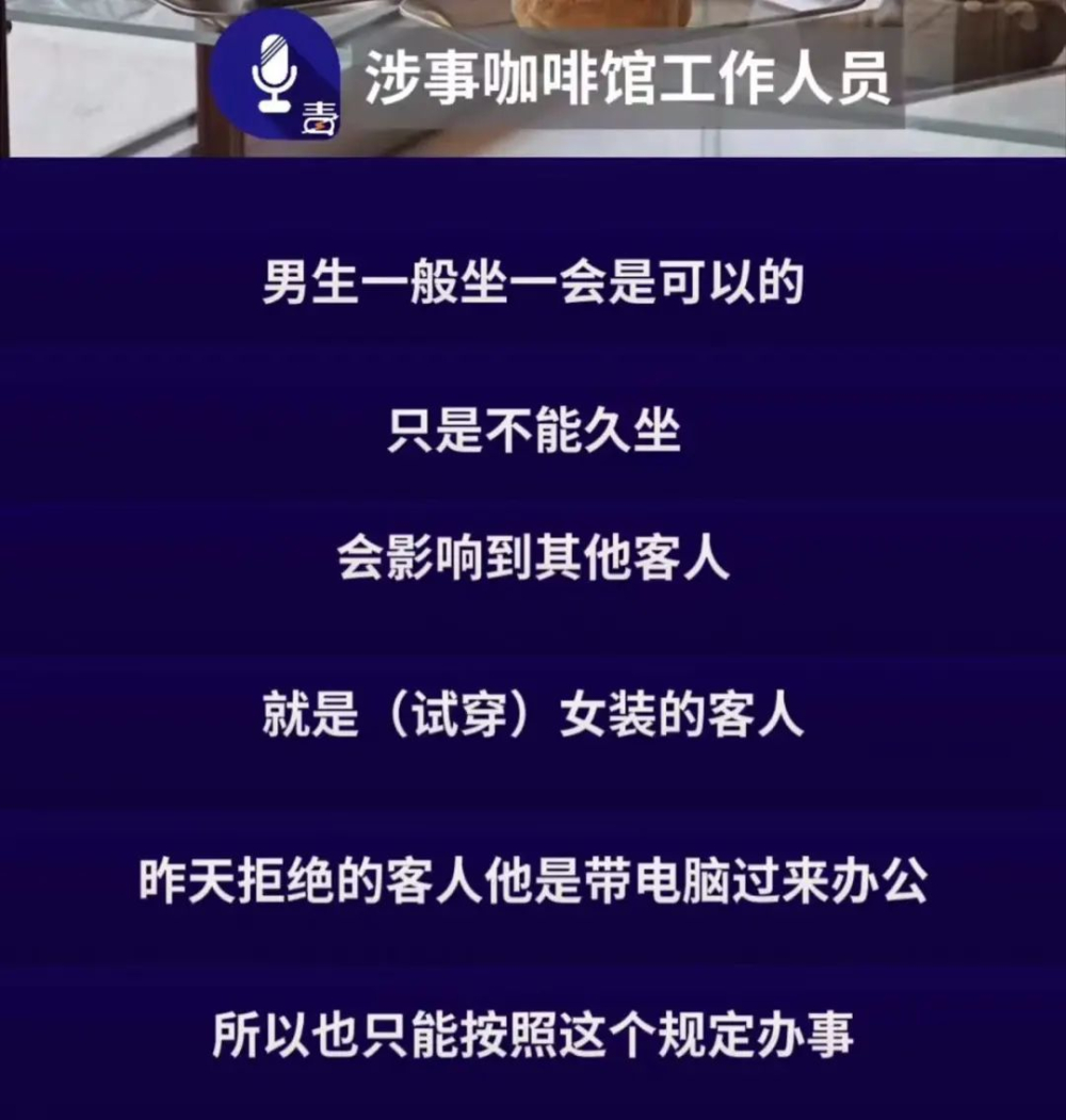 女装主题咖啡馆谢绝男宾独坐引争议:会员制经营边界与消费体验如何平衡 女装主题咖啡馆谢绝男宾独坐引争议:会员制经营边界与消费体验如何平衡