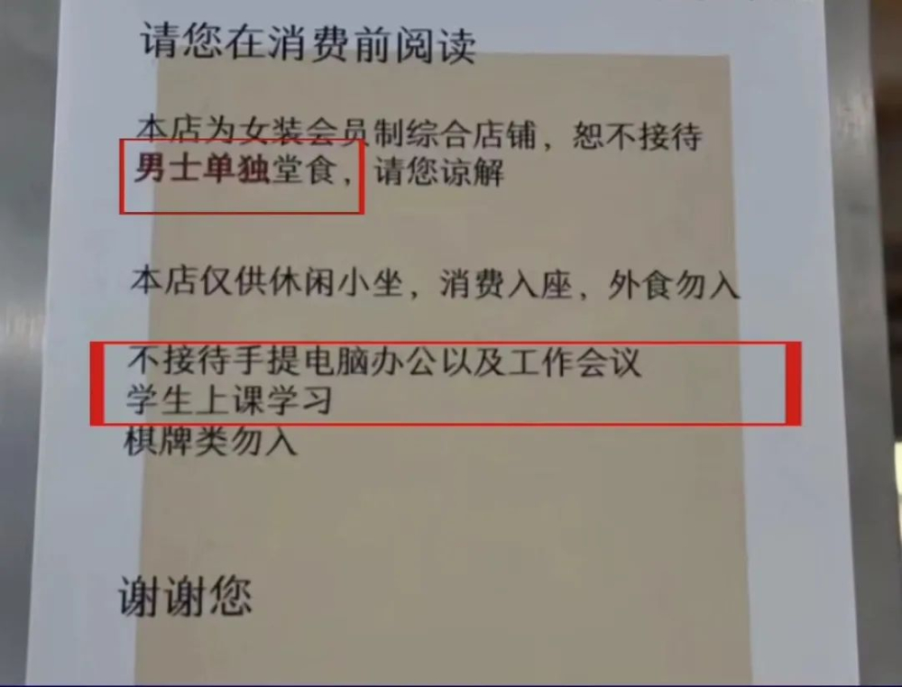 女装主题咖啡馆谢绝男宾独坐引争议:会员制经营边界与消费体验如何平衡 女装主题咖啡馆谢绝男宾独坐引争议:会员制经营边界与消费体验如何平衡