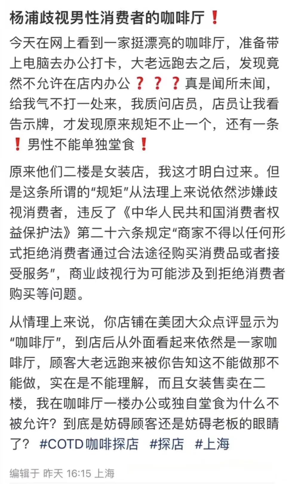 女装主题咖啡馆谢绝男宾独坐引争议:会员制经营边界与消费体验如何平衡 女装主题咖啡馆谢绝男宾独坐引争议:会员制经营边界与消费体验如何平衡