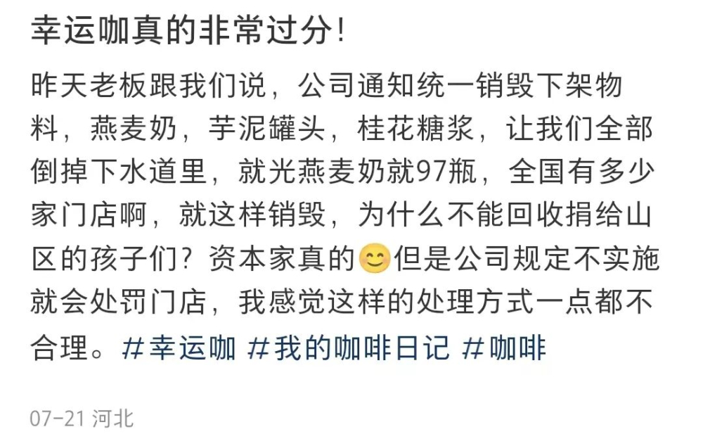 幸运咖下架原料被要求倒入下水道销毁,未开封燕麦奶与糖浆遭浪费引发热议 幸运咖下架原料被要求倒入下水道销毁,未开封燕麦奶与糖浆遭浪费引发热议