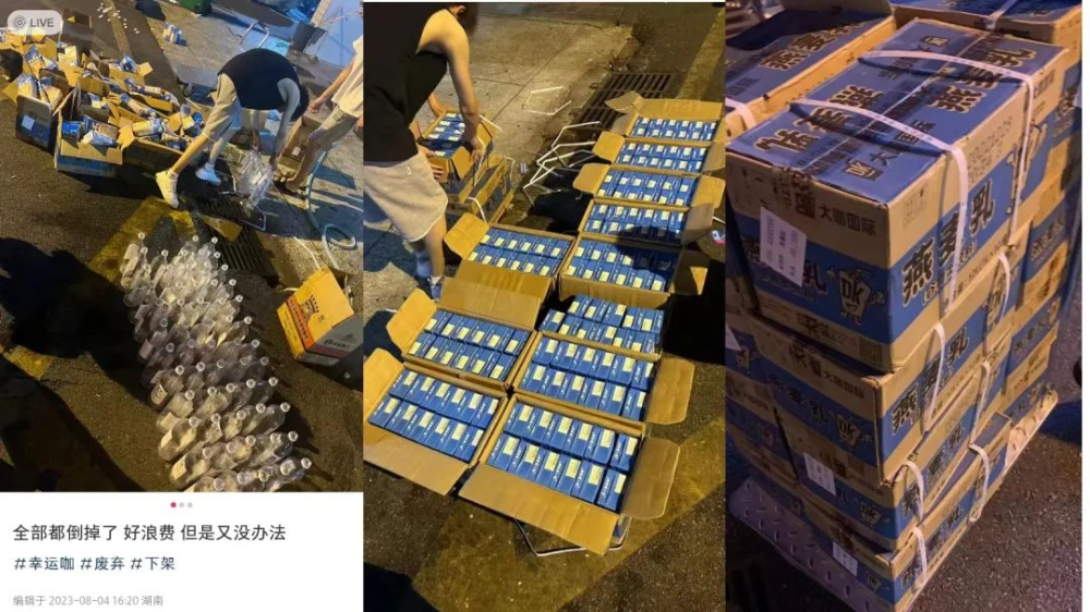 幸运咖下架原料被要求倒入下水道销毁,未开封燕麦奶与糖浆遭浪费引发热议 幸运咖下架原料被要求倒入下水道销毁,未开封燕麦奶与糖浆遭浪费引发热议