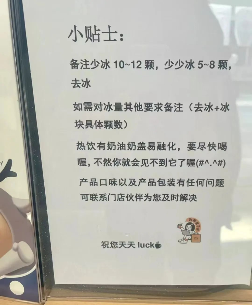 瑞幸冰量争议持续发酵：打工人被备注“数冰块”逼到崩溃边缘