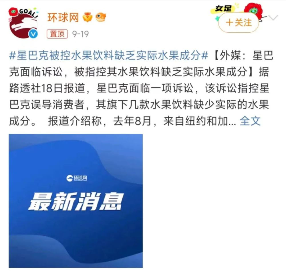 星巴克因水果饮料成分问题遭起诉，不含水果却以果名销售是否构成误导
