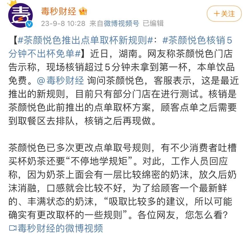 茶颜悦色排队点单规则再引争议,官方回应未能平息网友不满情绪 茶颜悦色排队点单规则再引争议,官方回应未能平息网友不满情绪