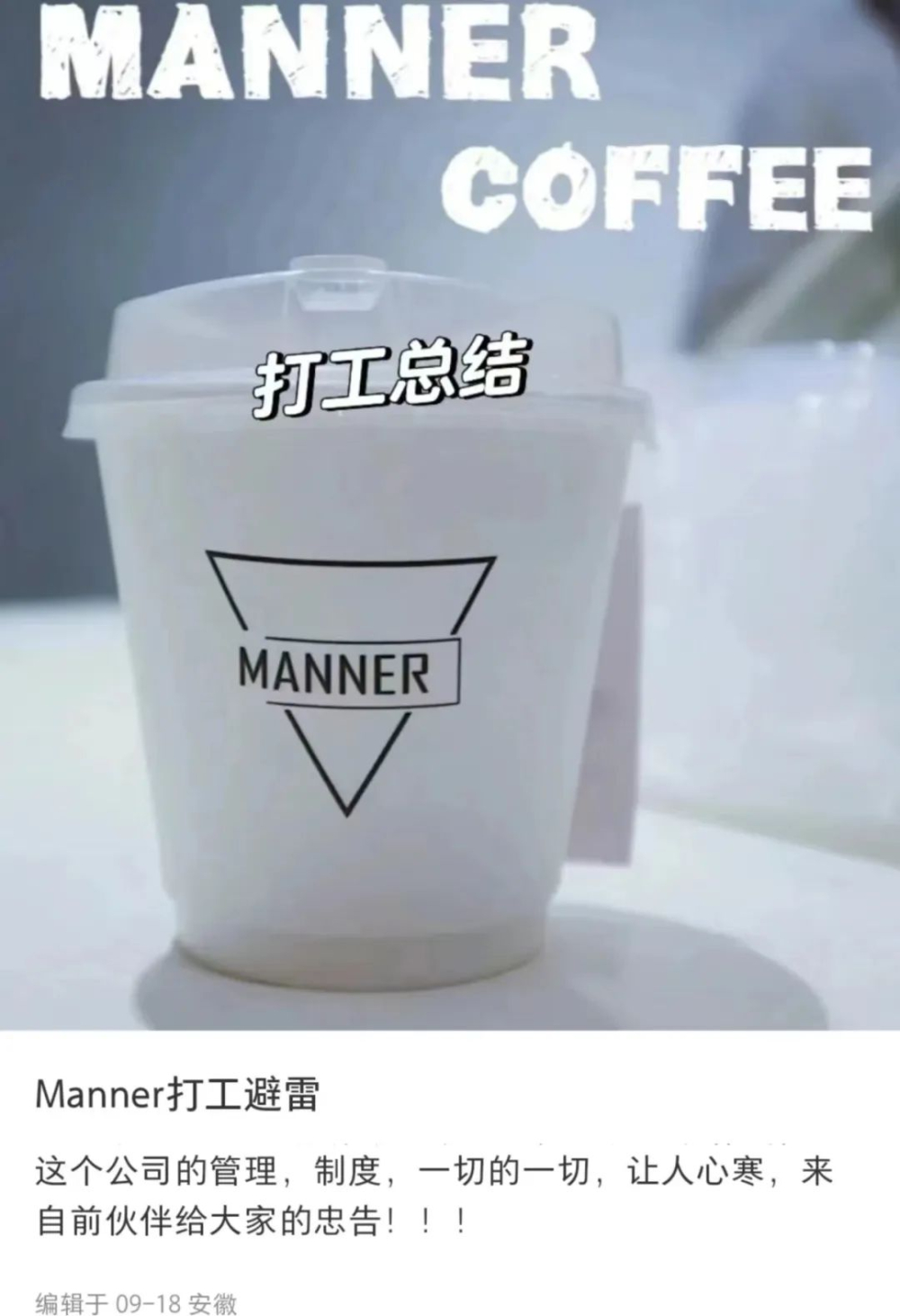 Manner加薪考核难度堪比SCA高级认证?咖啡师吐槽制度严苛引热议 Manner加薪考核难度堪比SCA高级认证?咖啡师吐槽制度严苛引热议