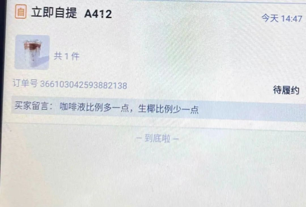 瑞幸冰量争议持续发酵：打工人被备注“数冰块”逼到崩溃边缘
