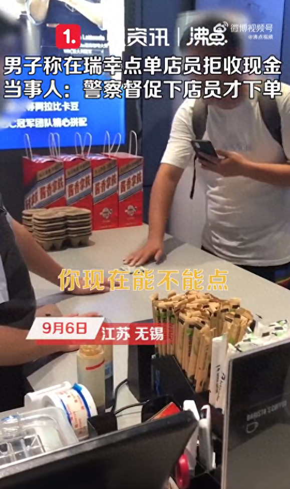 瑞幸门店现金支付争议再起:顾客报警后才完成下单,拒收现金是否违法引热议 瑞幸门店现金支付争议再起:顾客报警后才完成下单,拒收现金是否违法引热议