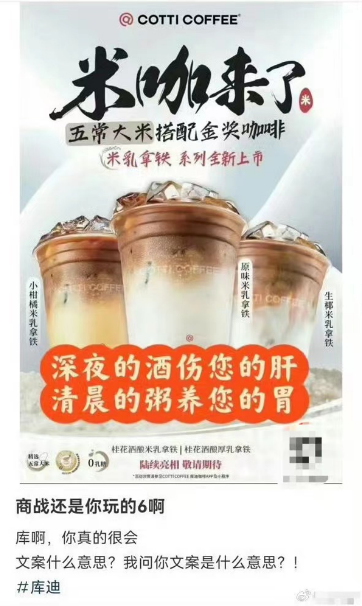 库迪米乳拿铁叫板瑞幸酱香:五常大米入咖,咖啡圈掀起养生联名商战 库迪米乳拿铁叫板瑞幸酱香:五常大米入咖,咖啡圈掀起养生联名商战