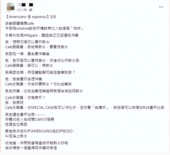 咖啡店不提供热水引发争议:从香港到威海看服务规则与消费者体验 咖啡店不提供热水引发争议:从香港到威海看服务规则与消费者体验