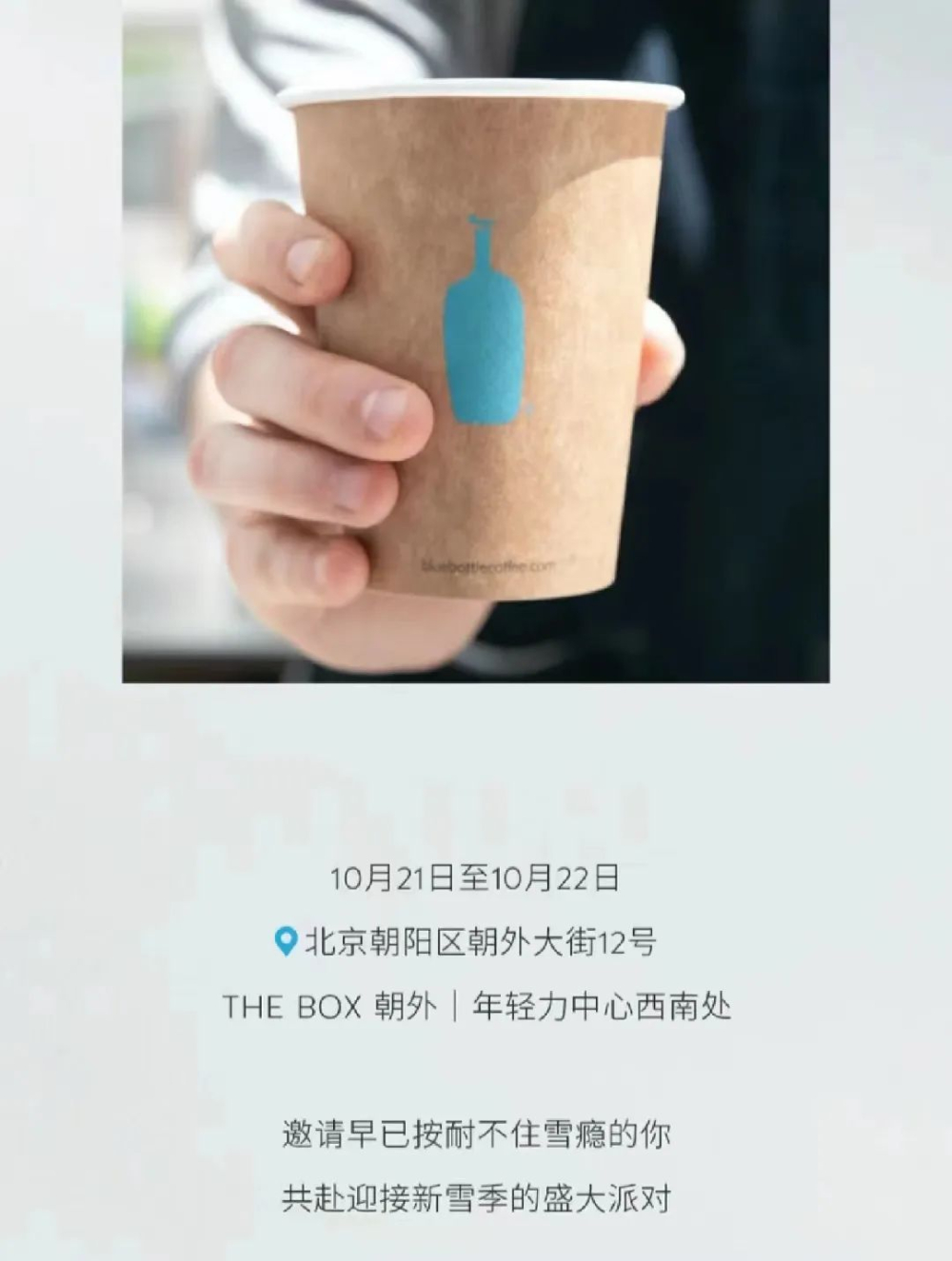 蓝瓶咖啡北京首秀竟是速溶快闪,网友吐槽诚意不足 蓝瓶咖啡北京首秀竟是速溶快闪,网友吐槽诚意不足