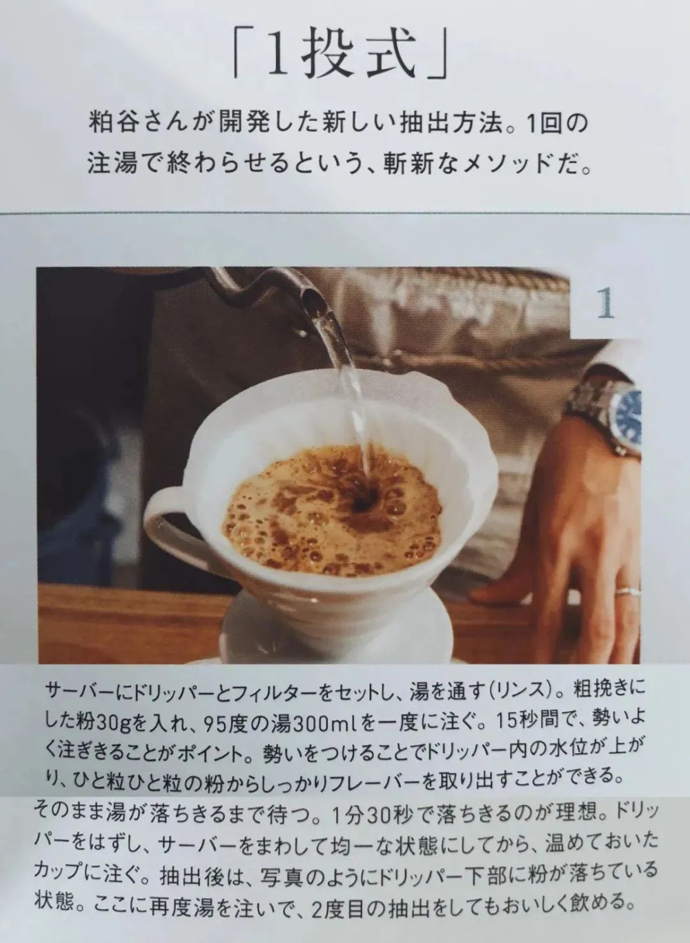 粕谷哲一投式冲煮全解析:高浓低萃理念下的极简手冲方案 粕谷哲一投式冲煮全解析:高浓低萃理念下的极简手冲方案