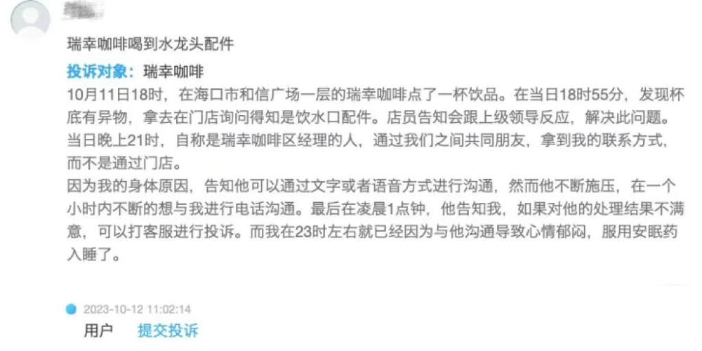 瑞幸咖啡饮品中现出水口配件,消费者索赔千元遇阻,官方称将专人跟进 瑞幸咖啡饮品中现出水口配件,消费者索赔千元遇阻,官方称将专人跟进
