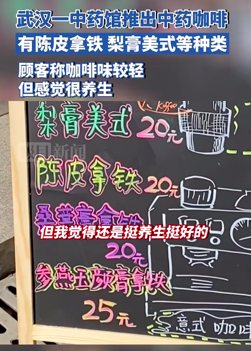 中药膏方邂逅咖啡：养生新潮流背后的理性审视与消费洞察