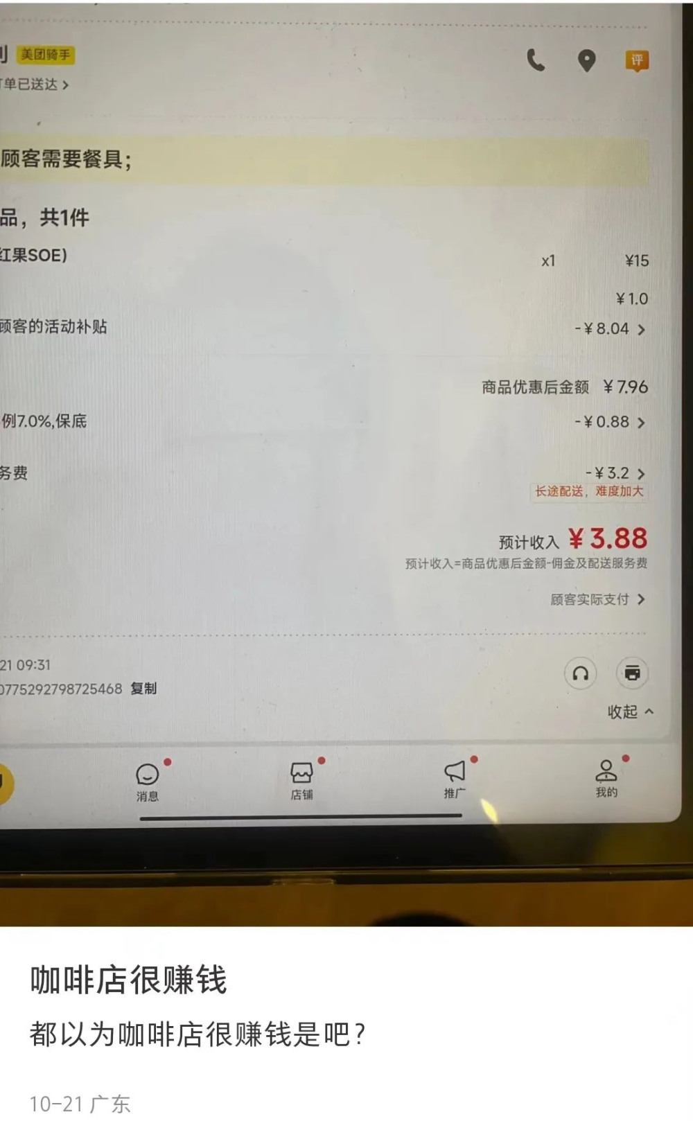 咖啡店亏损有多严重?外卖实收几毛钱,转让潮席卷而来 咖啡店亏损有多严重?外卖实收几毛钱,转让潮席卷而来