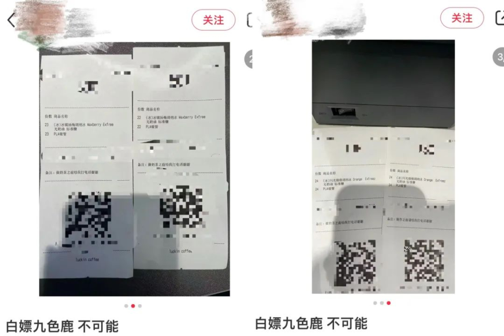瑞幸会员等级成刷级目标?员工吐槽大额订单备注异常,九色鹿权益被滥用 瑞幸会员等级成刷级目标?员工吐槽大额订单备注异常,九色鹿权益被滥用