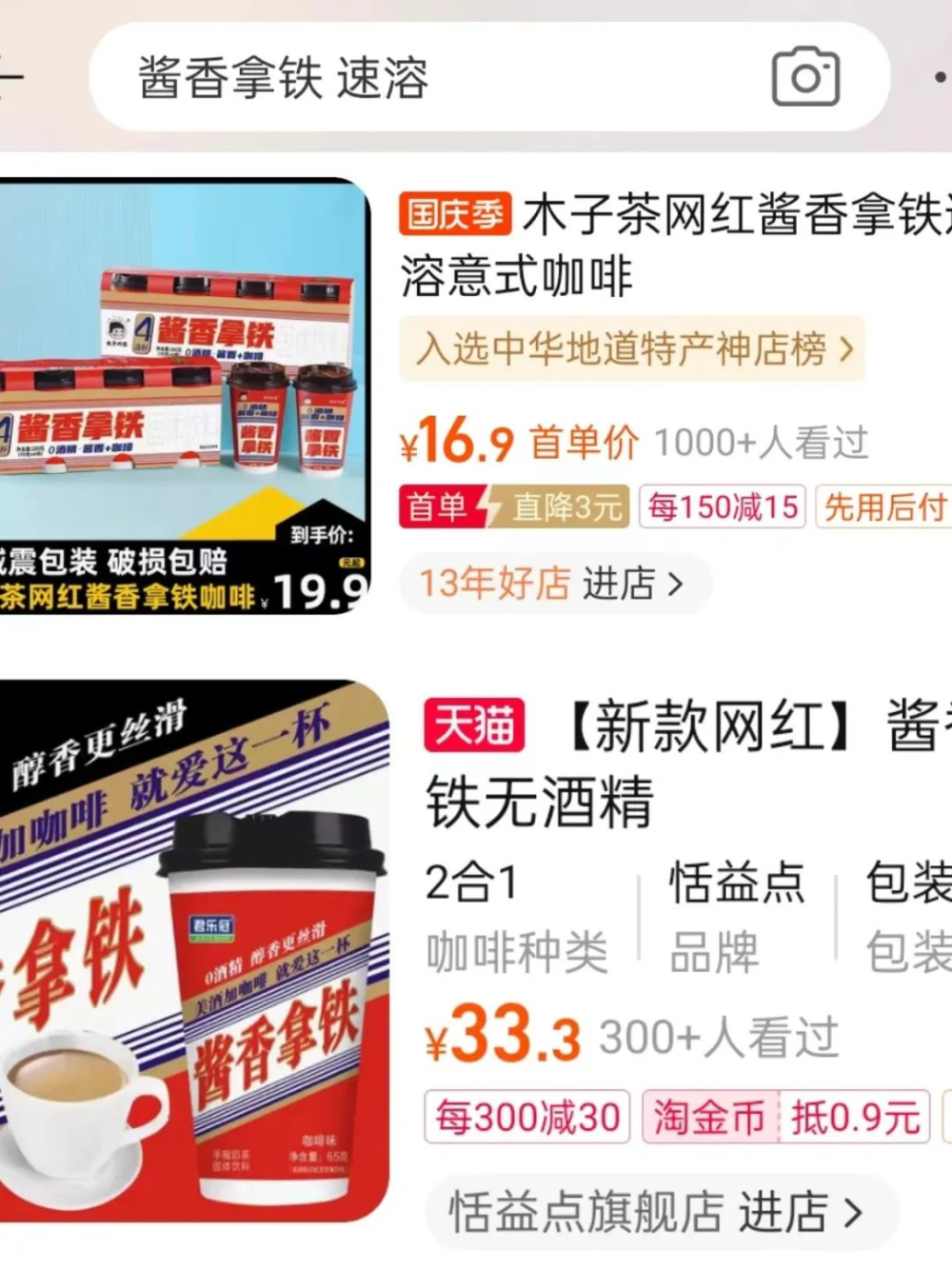 多款固体饮料包装模仿酱香拿铁,法律界人士解析侵权风险与商标现状 多款固体饮料包装模仿酱香拿铁,法律界人士解析侵权风险与商标现状