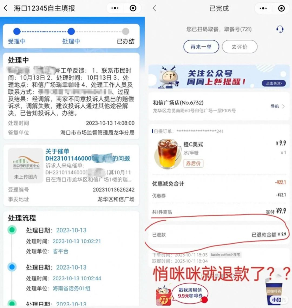 瑞幸咖啡饮品中现出水口配件,消费者索赔千元遇阻,官方称将专人跟进 瑞幸咖啡饮品中现出水口配件,消费者索赔千元遇阻,官方称将专人跟进