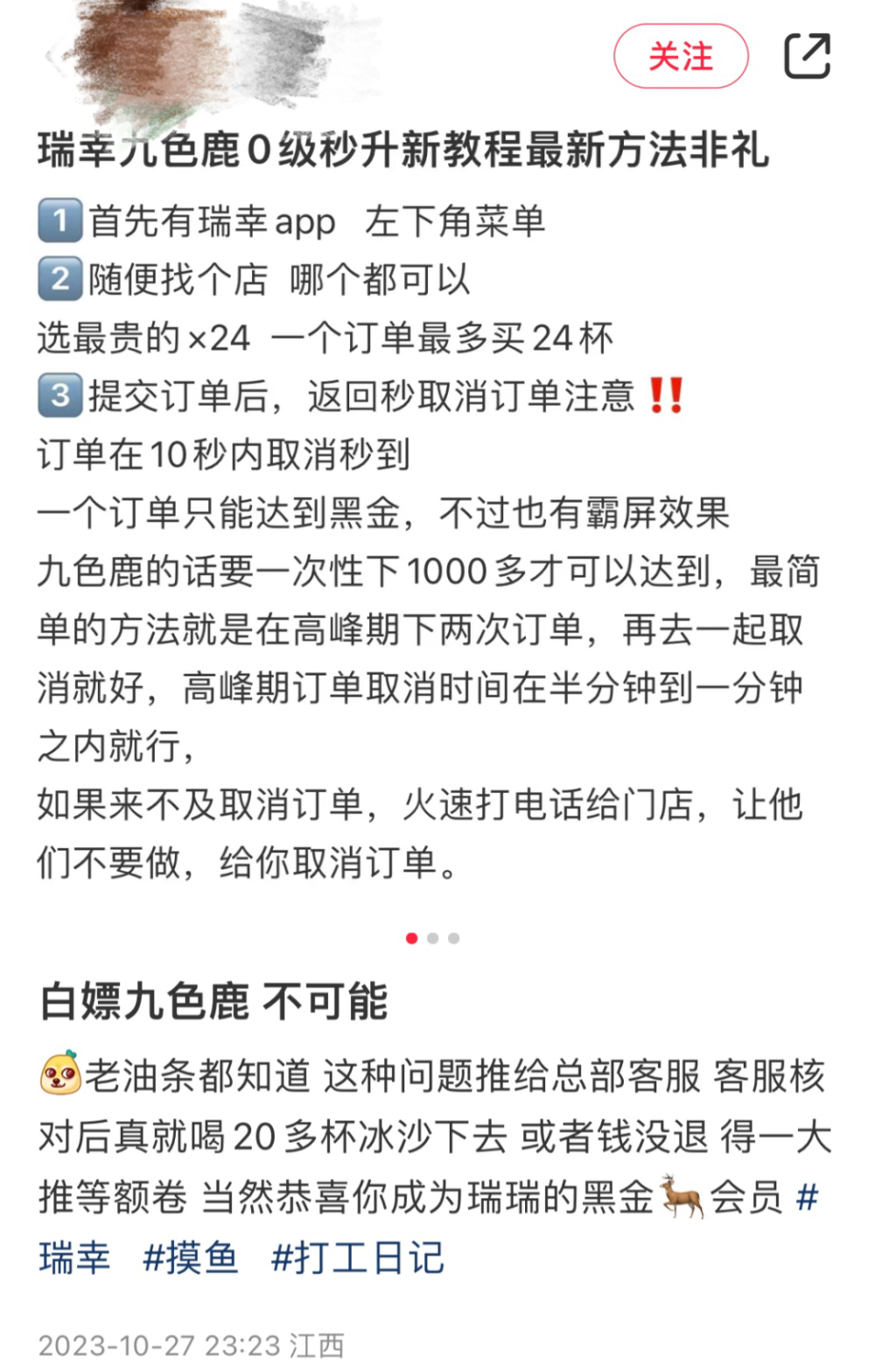 瑞幸会员等级成刷级目标?员工吐槽大额订单备注异常,九色鹿权益被滥用 瑞幸会员等级成刷级目标?员工吐槽大额订单备注异常,九色鹿权益被滥用