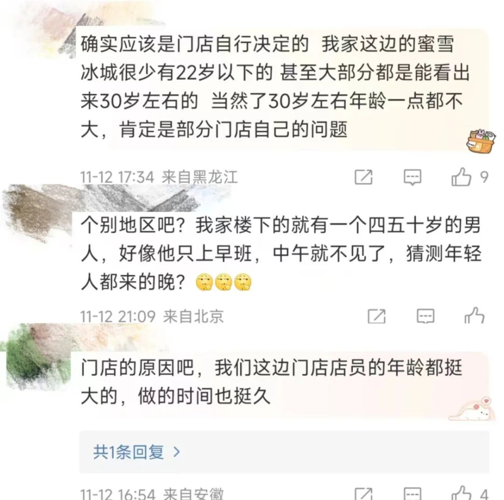 26岁求职奶茶店遭拒,茶饮行业年龄门槛引发热议 26岁求职奶茶店遭拒,茶饮行业年龄门槛引发热议
