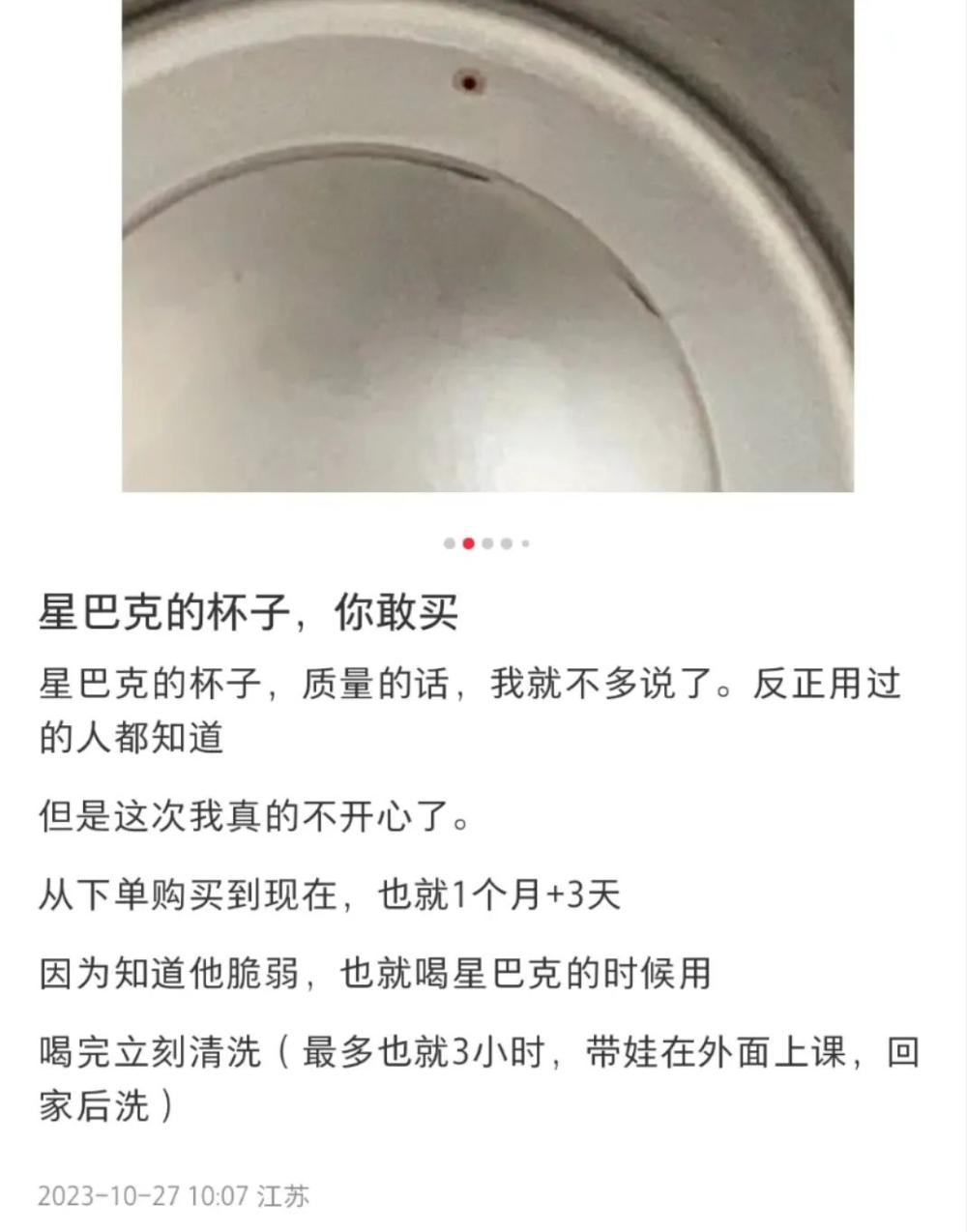 星巴克不锈钢保温杯内胆现锈点引发质量争议,消费者售后维权引关注 星巴克不锈钢保温杯内胆现锈点引发质量争议,消费者售后维权引关注