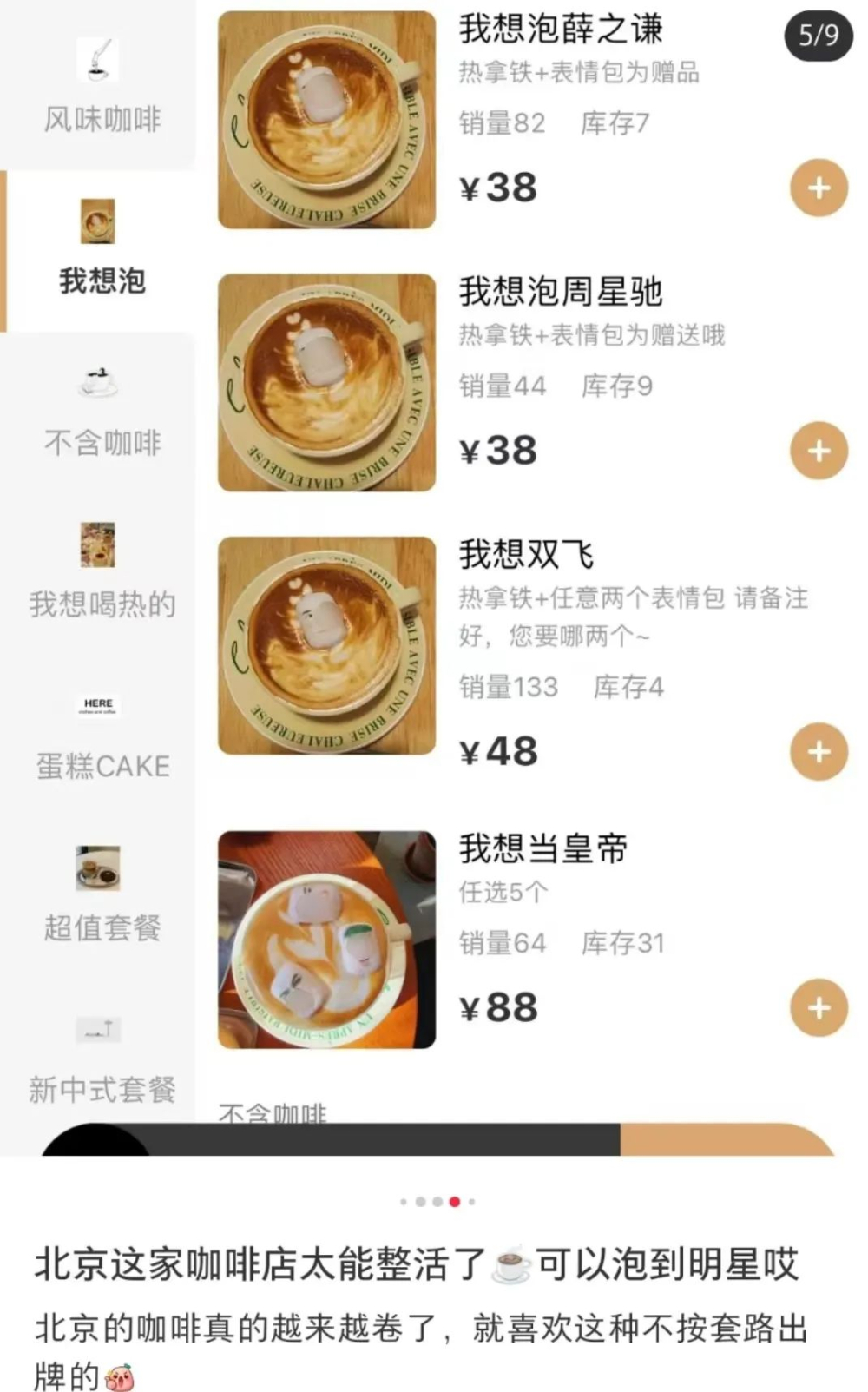 38元拿铁搭配明星脸棉花糖:咖啡店创意营销走红,肖像权风险引热议 38元拿铁搭配明星脸棉花糖:咖啡店创意营销走红,肖像权风险引热议