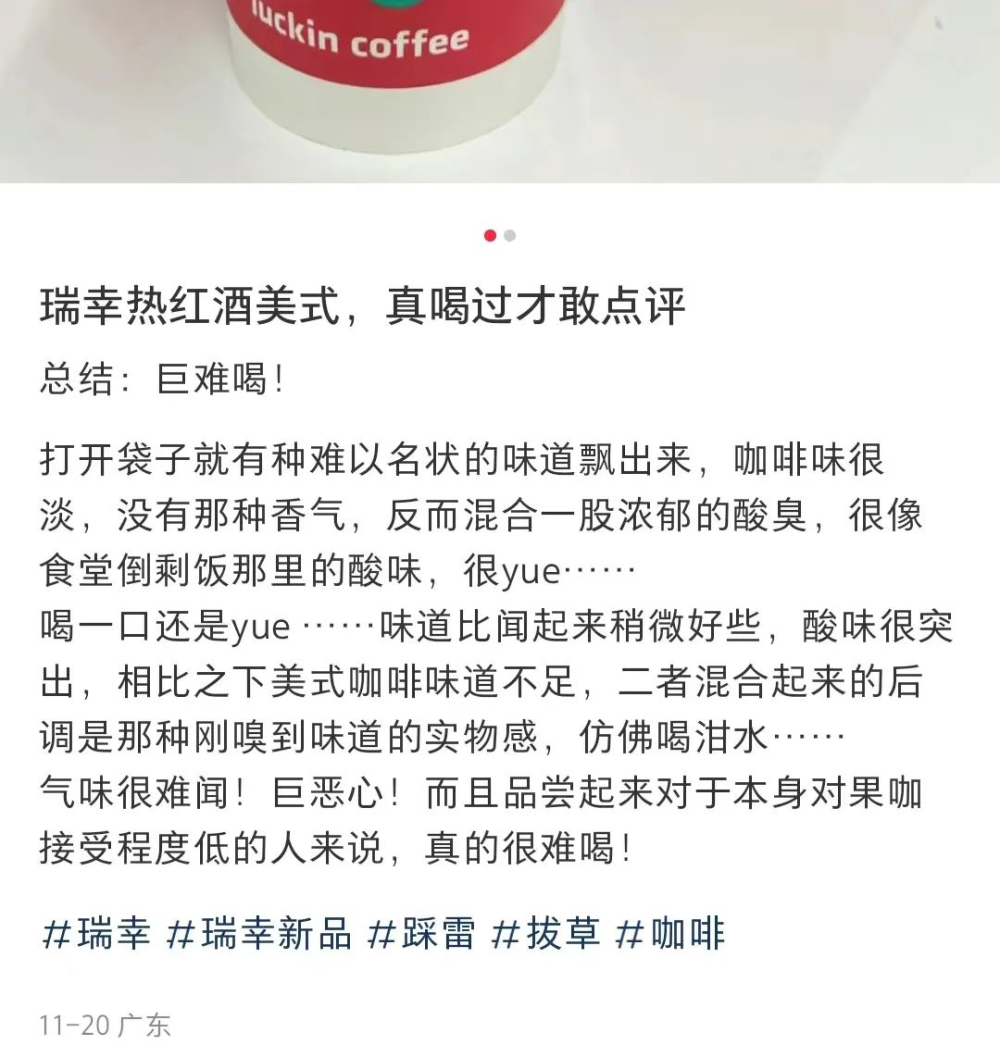 瑞幸热红酒美式回归争议不断:店员手写纸条恳求顾客手下留情,口味评价两极分化 瑞幸热红酒美式回归争议不断:店员手写纸条恳求顾客手下留情,口味评价两极分化