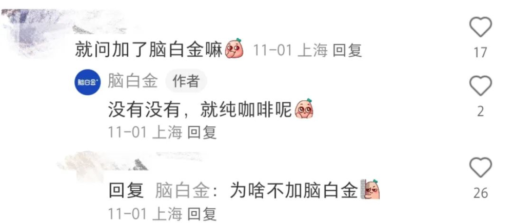 脑白金咖啡真的加了口服液?这款新品到底怎么回事 脑白金咖啡真的加了口服液?这款新品到底怎么回事