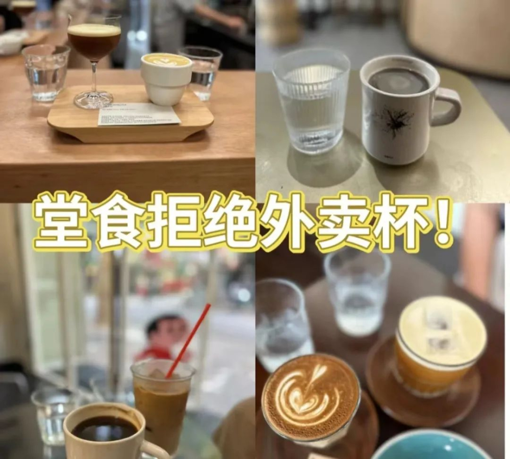 咖啡店堂食为何常用外带杯?顾客与商家的不同视角解析 咖啡店堂食为何常用外带杯?顾客与商家的不同视角解析