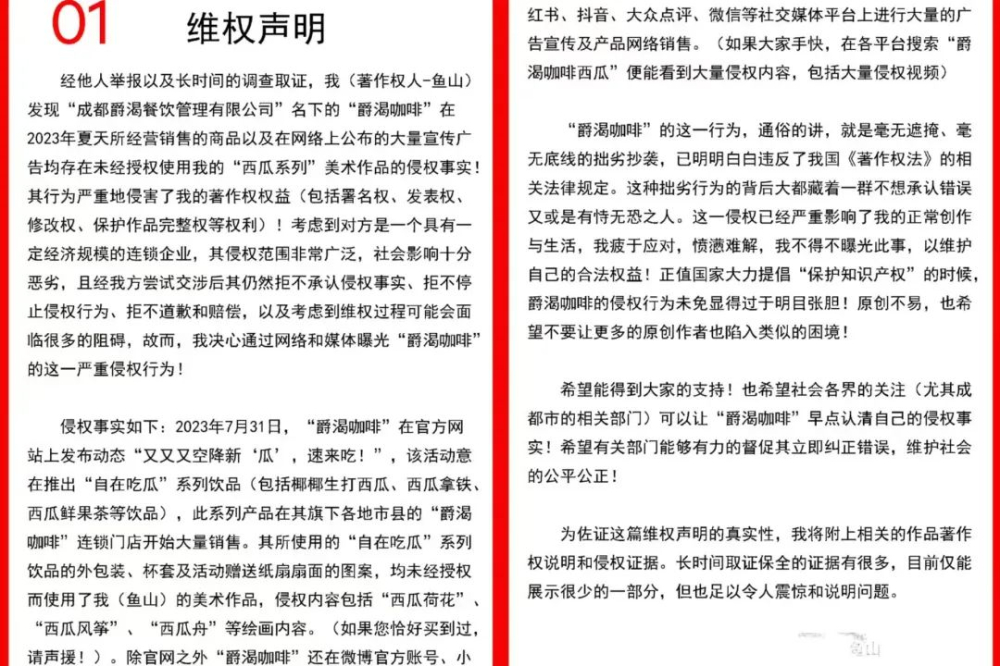 画师指控爵渴咖啡未经授权使用作品,品牌回应称系原创,纠纷或将进入诉讼程序 画师指控爵渴咖啡未经授权使用作品,品牌回应称系原创,纠纷或将进入诉讼程序