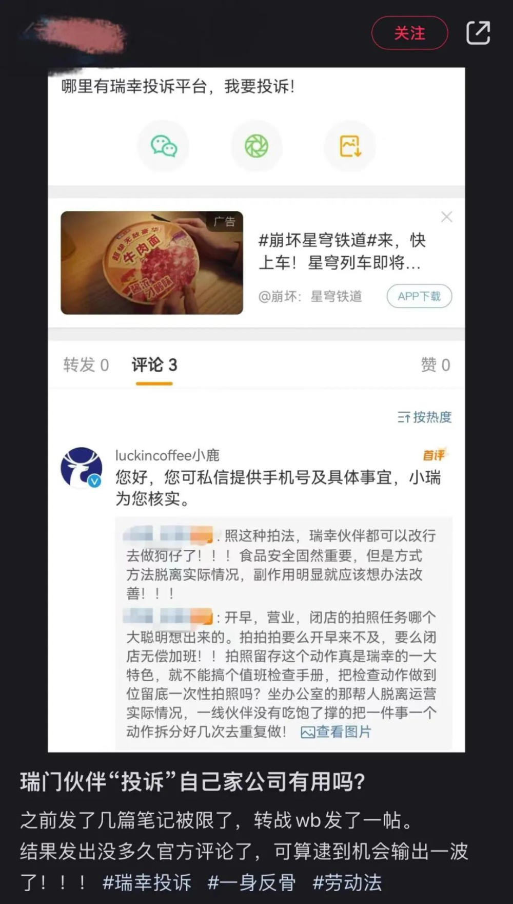 瑞幸员工抱怨闭店拍照流程繁琐,加班无补偿引发离职潮 瑞幸员工抱怨闭店拍照流程繁琐,加班无补偿引发离职潮