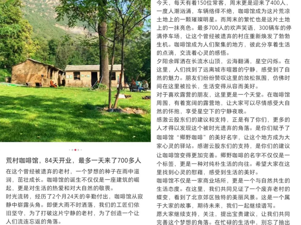 深山村落里的咖啡馆日客流达七百人，乡村咖啡的出路究竟在哪里？