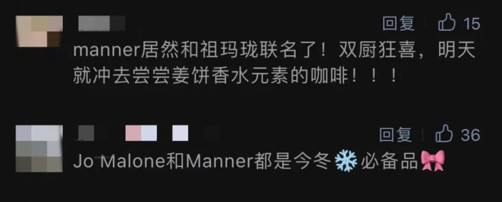 Manner与祖·玛珑联名赠香引发抢购潮,小程序瘫痪暴露运营短板 Manner与祖·玛珑联名赠香引发抢购潮,小程序瘫痪暴露运营短板