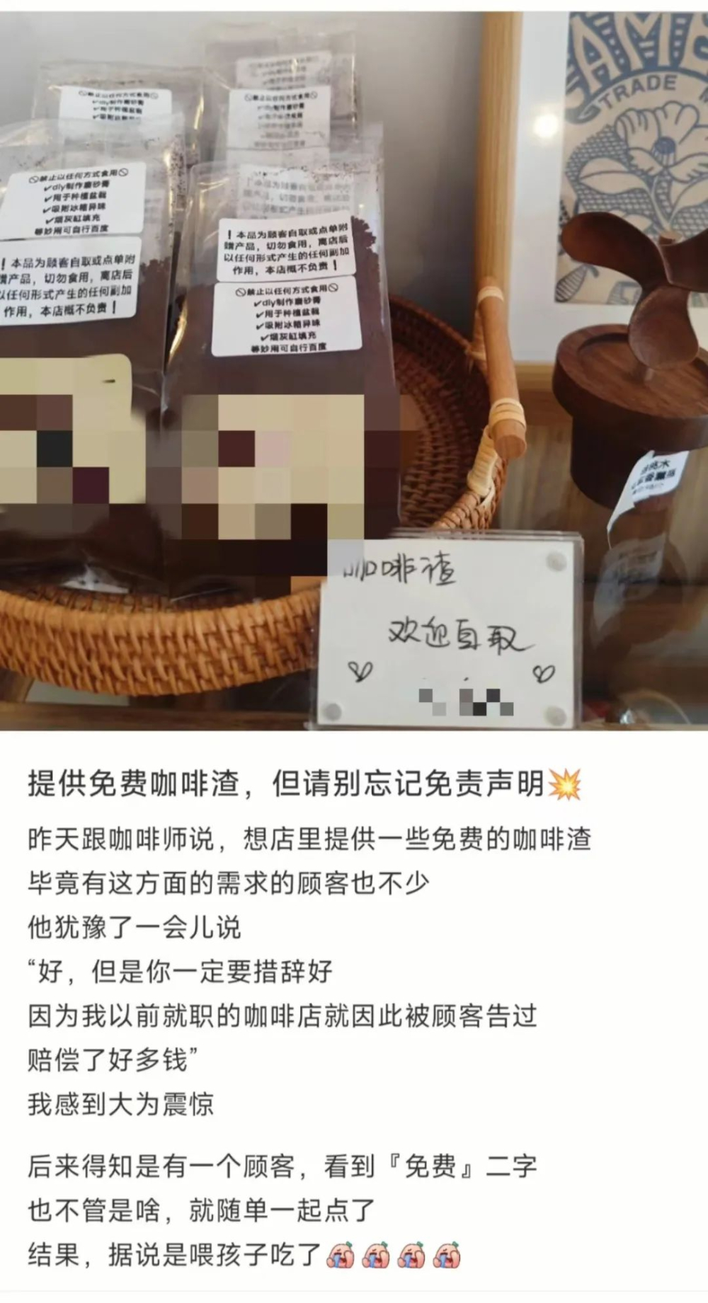 免费咖啡渣引发的纠纷:为何店家需要添加免责声明来规避风险 免费咖啡渣引发的纠纷:为何店家需要添加免责声明来规避风险