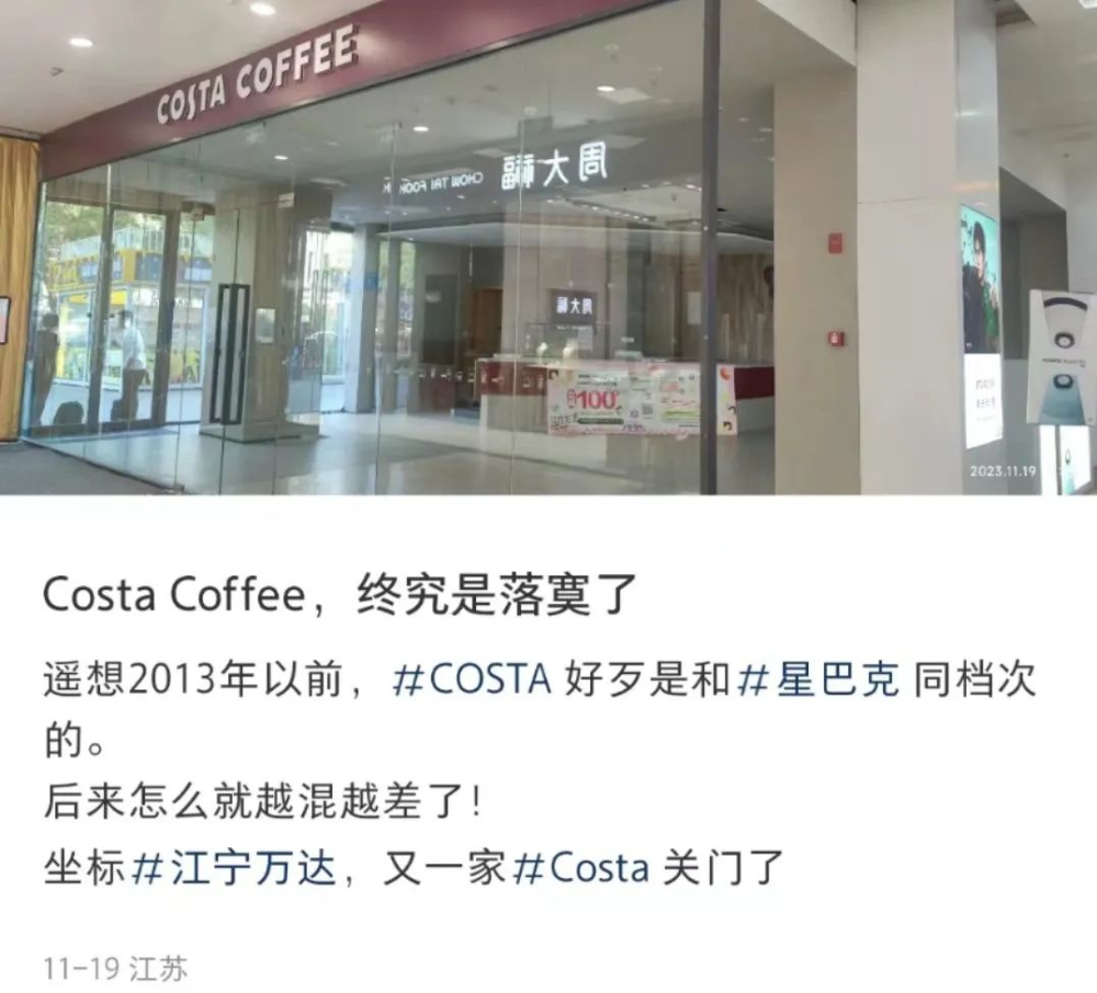 厦门COSTA再关一店,昔日叫板星巴克的英国咖啡为何步步收缩? 厦门COSTA再关一店,昔日叫板星巴克的英国咖啡为何步步收缩?