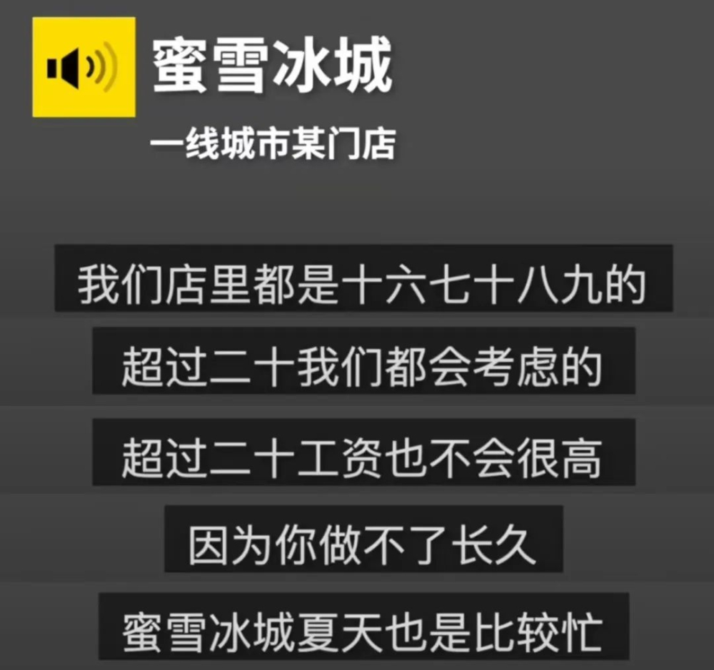 26岁求职奶茶店遭拒,茶饮行业年龄门槛引发热议 26岁求职奶茶店遭拒,茶饮行业年龄门槛引发热议