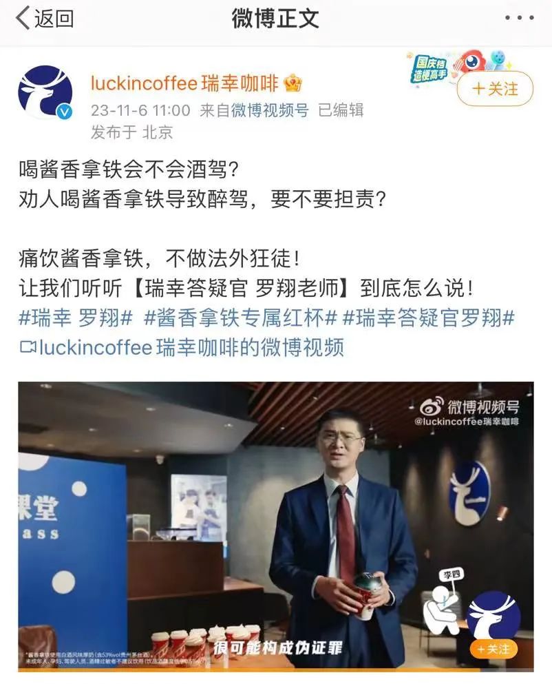 罗翔代言瑞幸酱香拿铁红杯:法学教授跨界答疑酒驾疑虑引发热议 罗翔代言瑞幸酱香拿铁红杯:法学教授跨界答疑酒驾疑虑引发热议