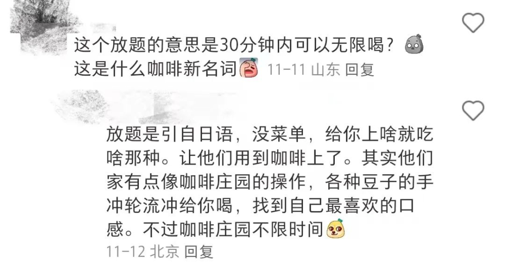北京新店推出78元手冲咖啡放题:30分钟站着喝四款豆子的流水席体验 北京新店推出78元手冲咖啡放题:30分钟站着喝四款豆子的流水席体验